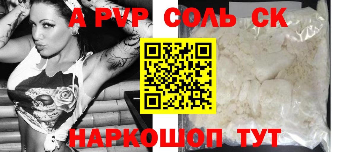 A PVP Crystall Сокол