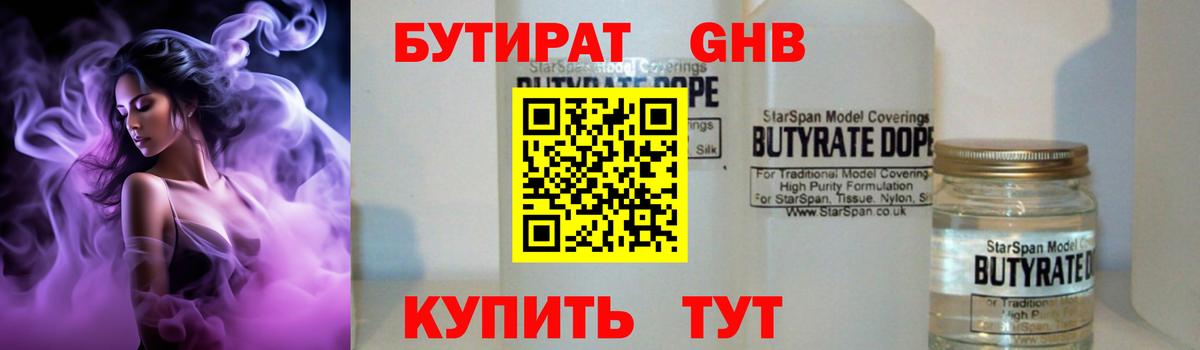 БУТИРАТ оксибутират  Вход с VPN  Сокол 