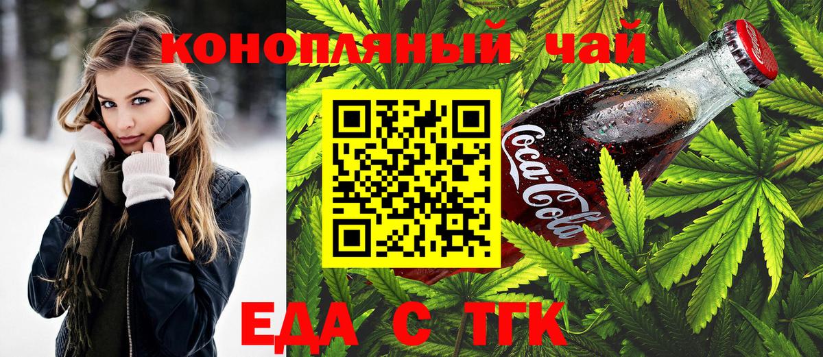 Еда ТГК марихуана  Вход с VPN  Сокол 