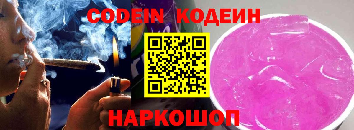 Сокол  Кодеиновый сироп Lean Purple Drank  Вход с VPN 