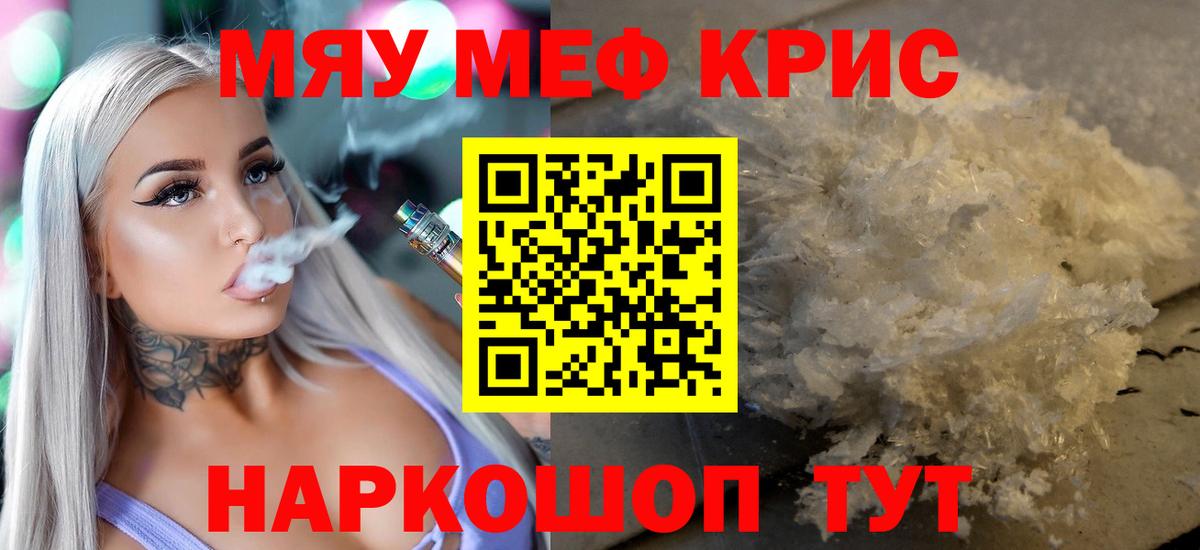 МЕФ  МЯУ-МЯУ mephedrone  Меф  Вход с VPN  купить наркотики сайты  Сокол  Мефедрон 4 MMC 