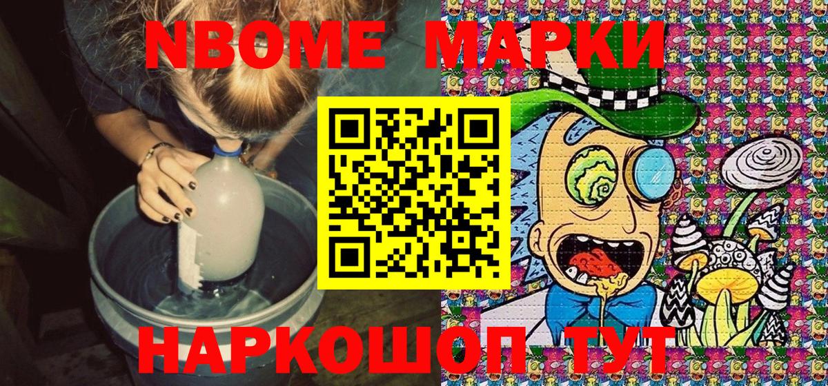 Марки N-bome 1500мкг  Марки N-bome  Сокол  Вход с VPN 